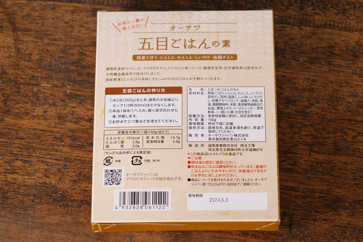 五目ごはんの素(2合用)