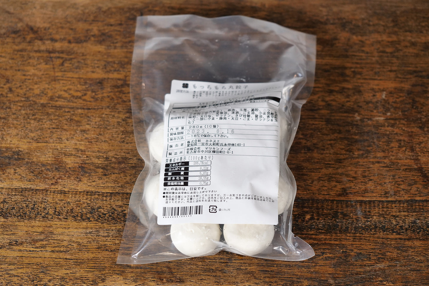 【冷凍】もっちもち丸餃子