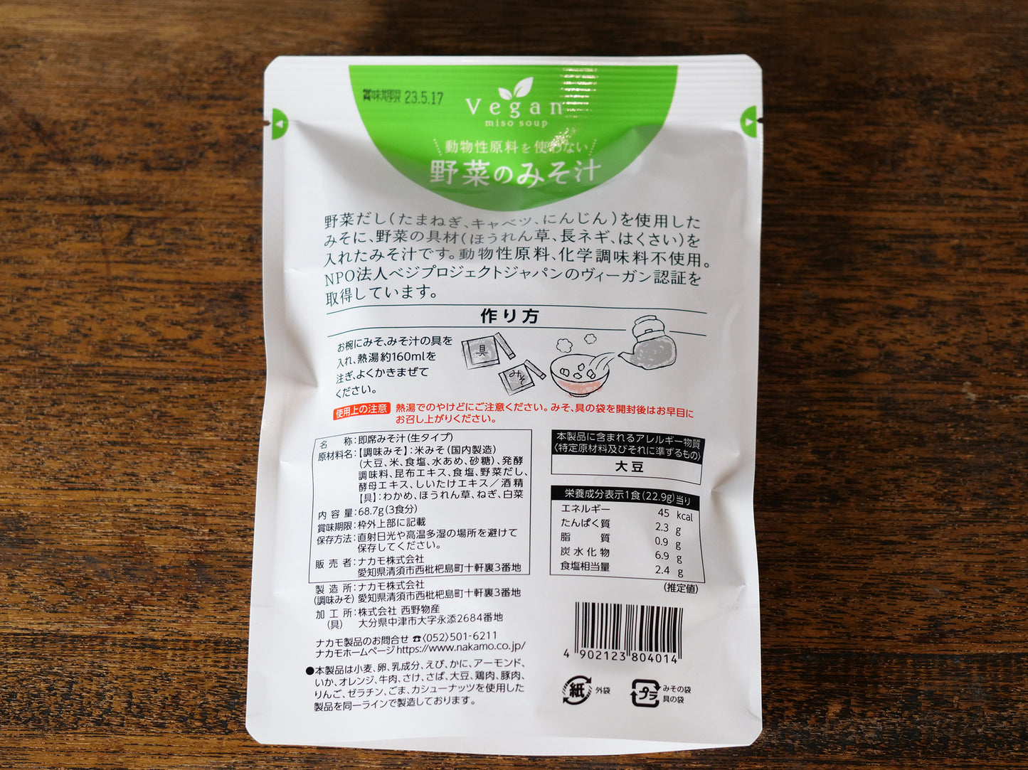 Vegan 野菜のみそ汁