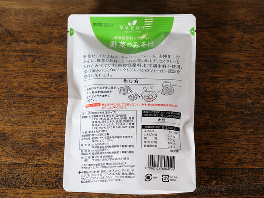 Vegan 野菜のみそ汁