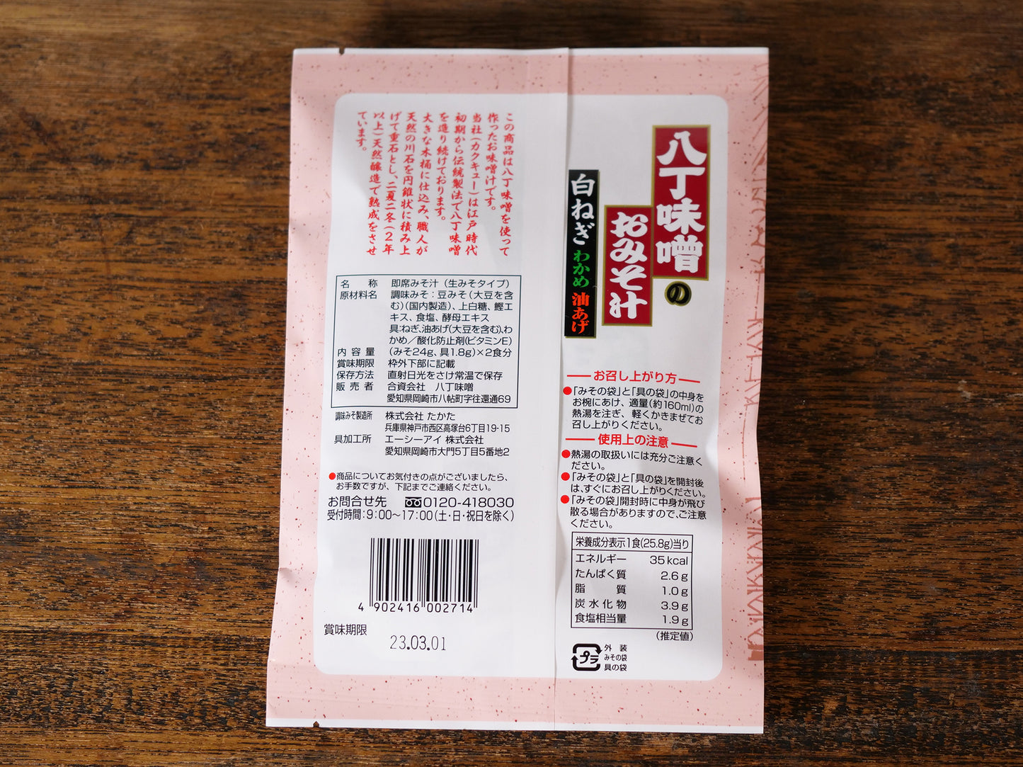 八丁味噌のお味噌汁