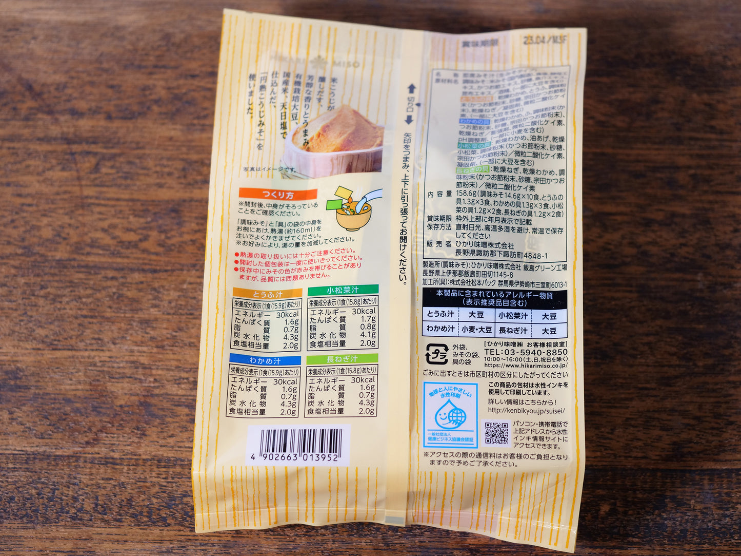 円熟こうじのおみそ汁