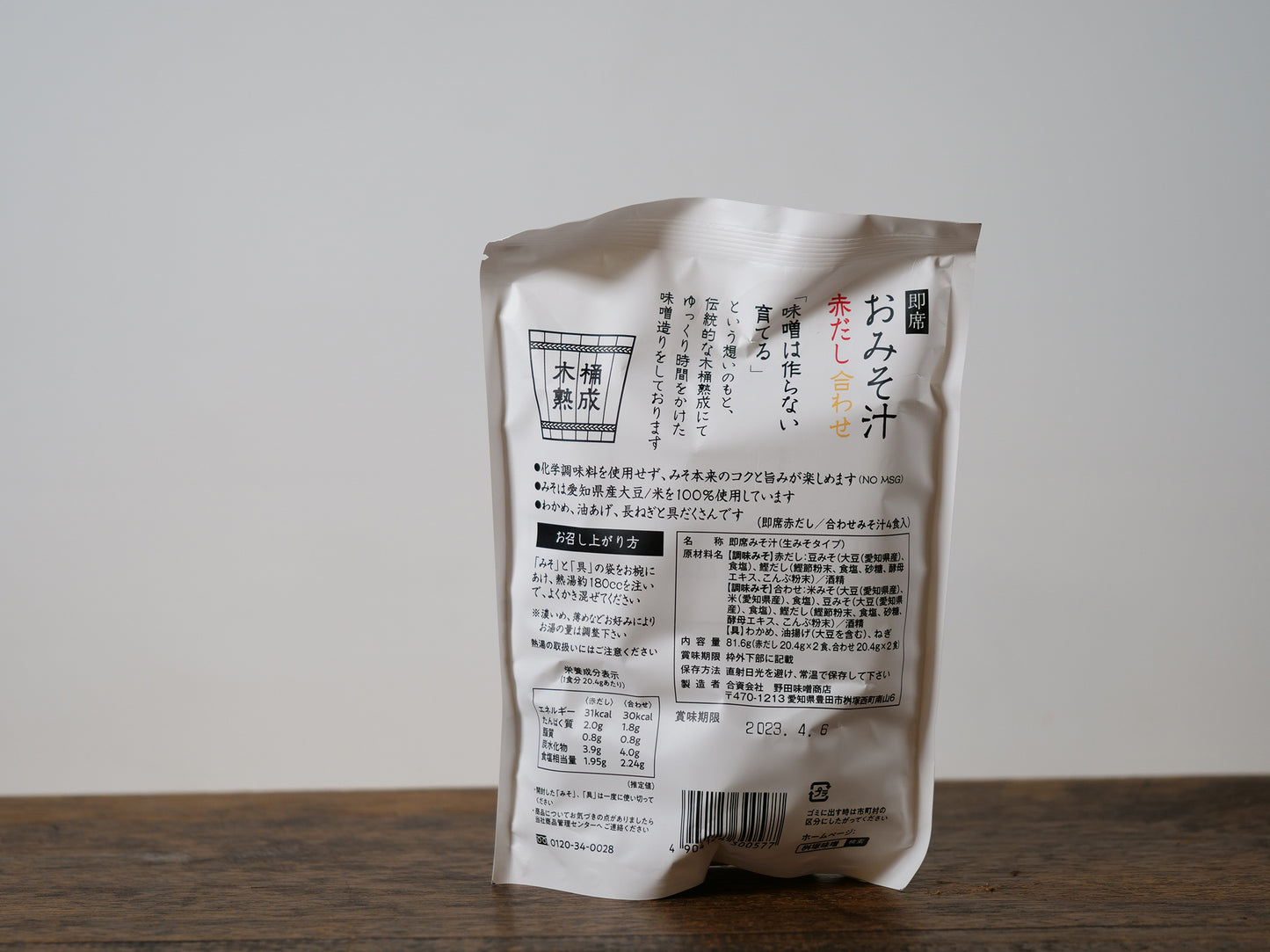 桝塚味噌 木桶熟成 即席赤だし合わせ