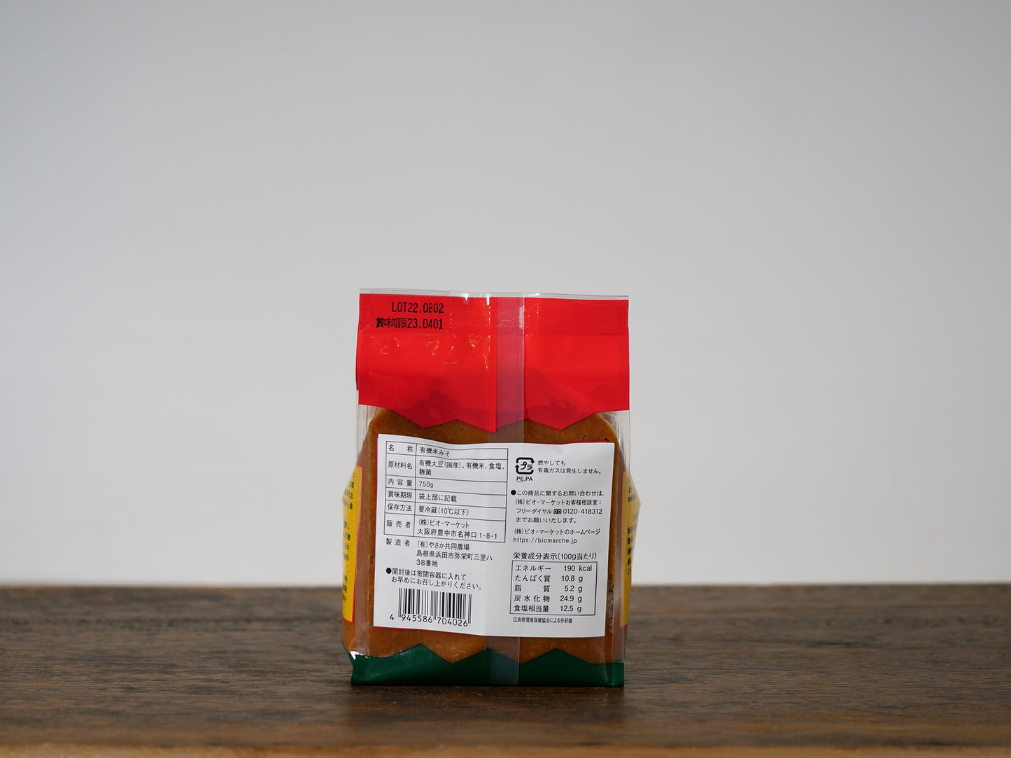 有機やさか味噌(中辛)【冷蔵】