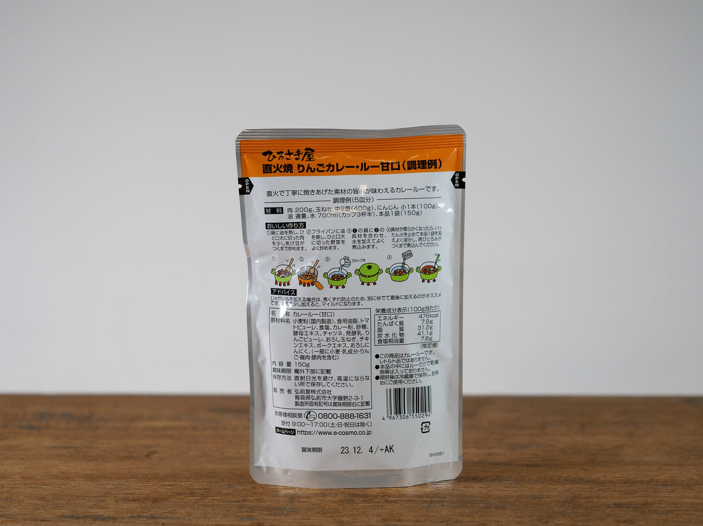 直火焼りんごカレールー甘口