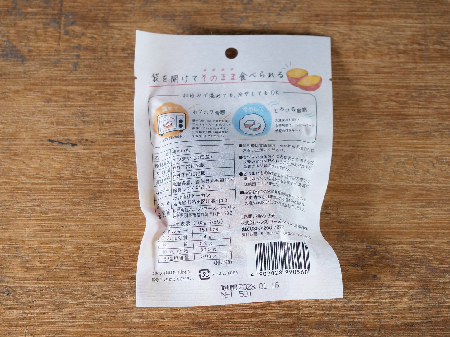 紅はるかのやきいもころころ