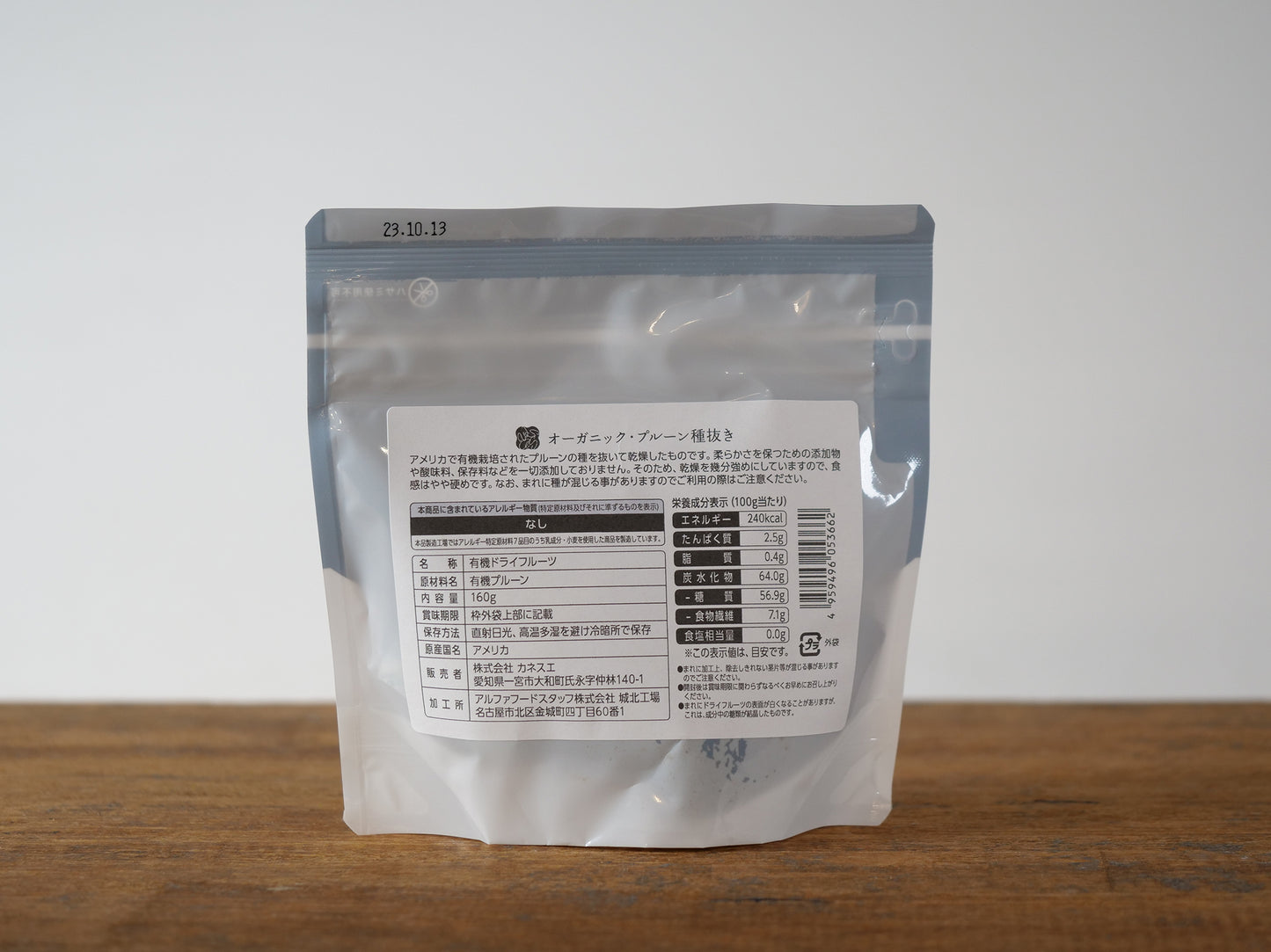 オーガニック プルーン(種抜き)
