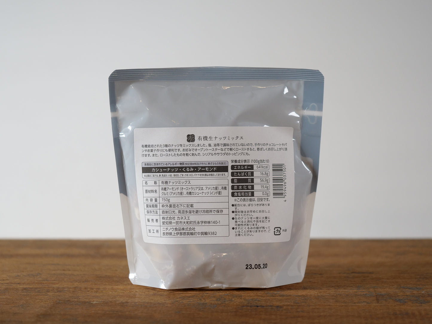 有機生ミックスナッツ 150g