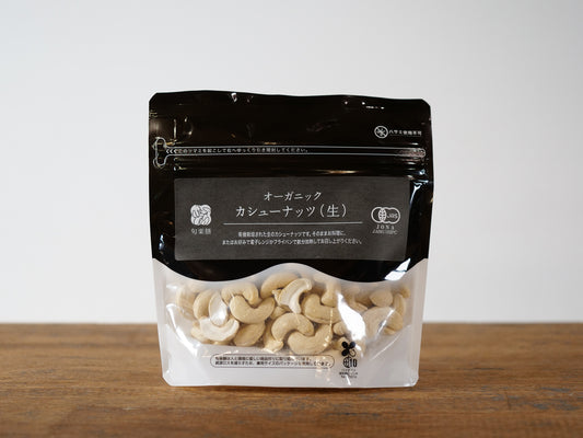 オーガニック カシューナッツ(生)