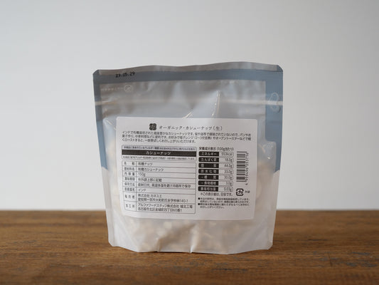 オーガニック カシューナッツ(生)