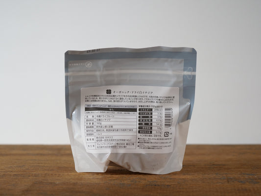 オーガニック ドライ白イチジク