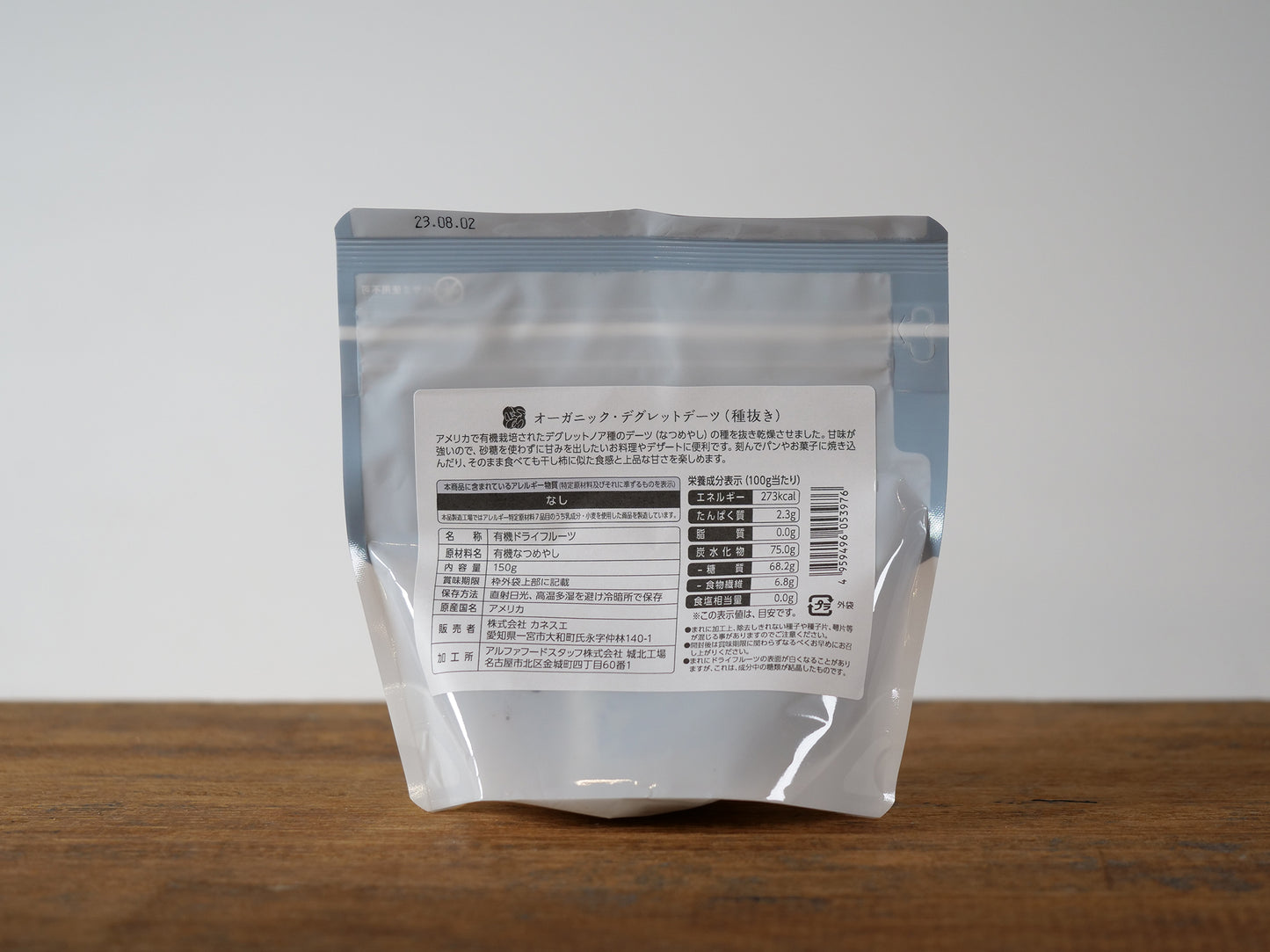 オーガニック デグレットデーツ(種抜き)