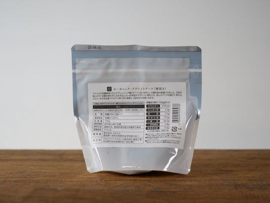 オーガニック デグレットデーツ(種抜き)