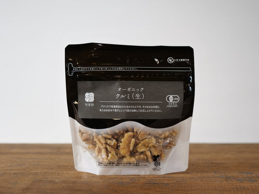 オーガニック クルミ(生)