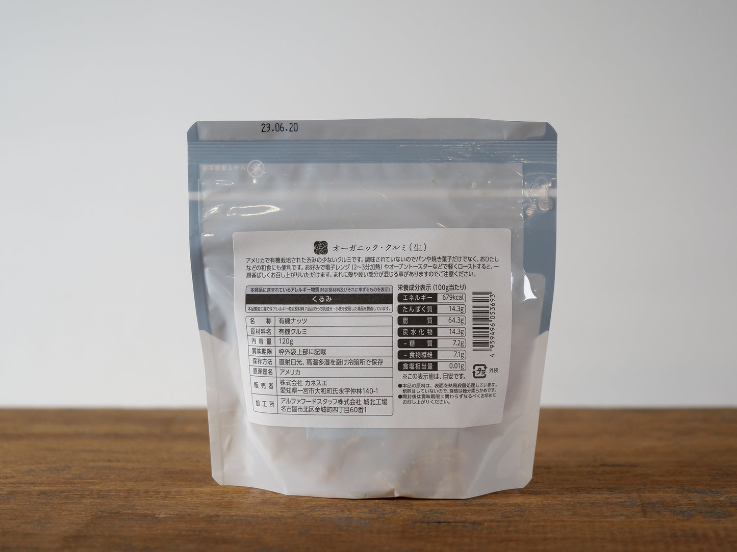 オーガニック クルミ(生)