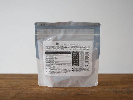 オーガニック アーモンド(生)