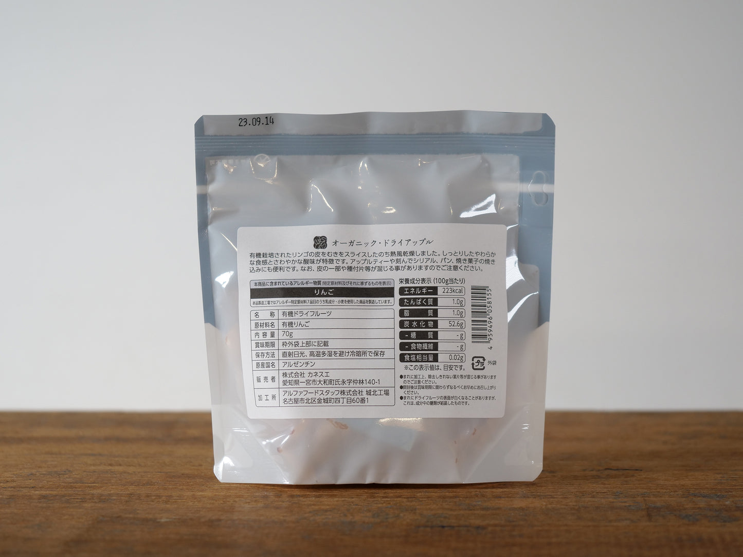 オーガニック ドライアップル