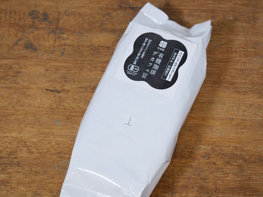 有機珈琲【デカフェ/豆】