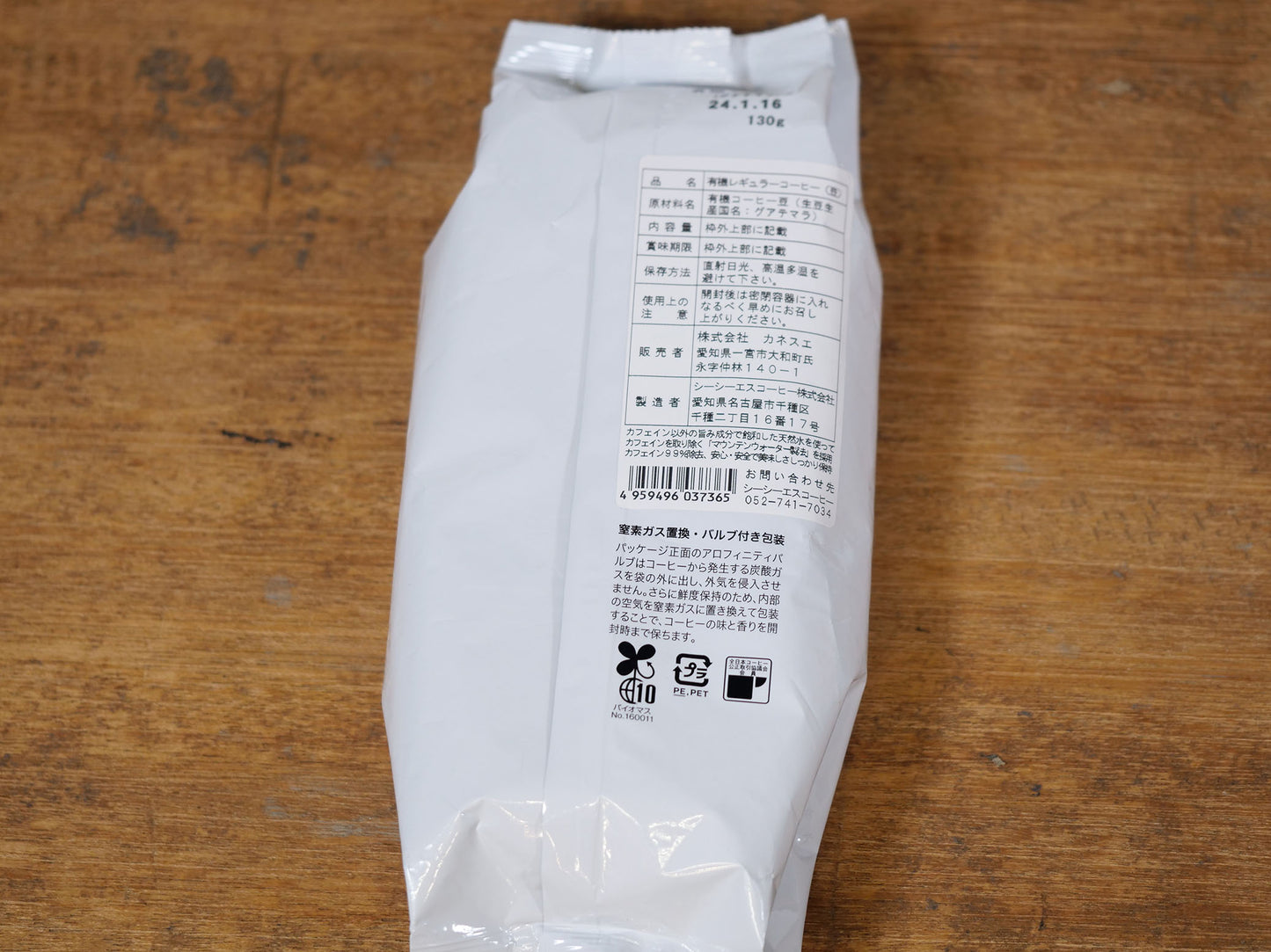 有機珈琲【デカフェ/豆】