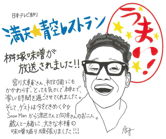 天然醸造のあっさり豆みそ