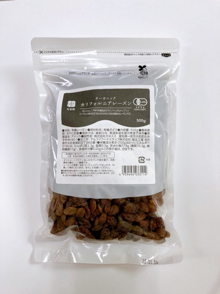 オーガニック カリフォルニアレーズン 500g