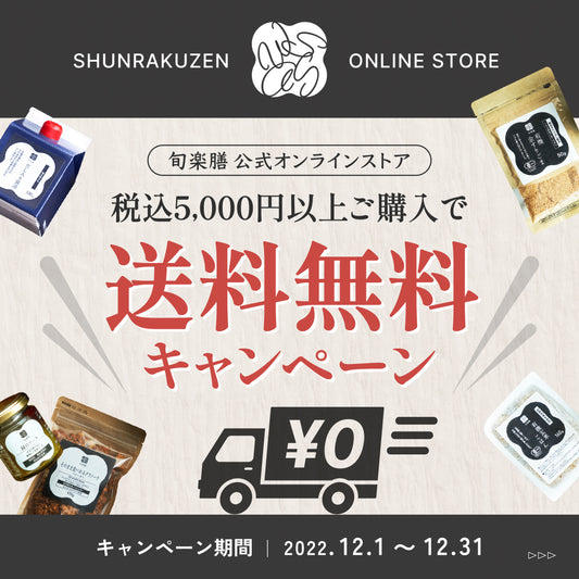 ちょっと早いクリスマスプレゼントをご用意！送料無料キャンペーン開催中です！税込5000円以上ご購入で使えるクーポンプレゼント