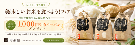 田植えが始まるこの季節、「おいしいお米を食べよう！」フェア開催中！