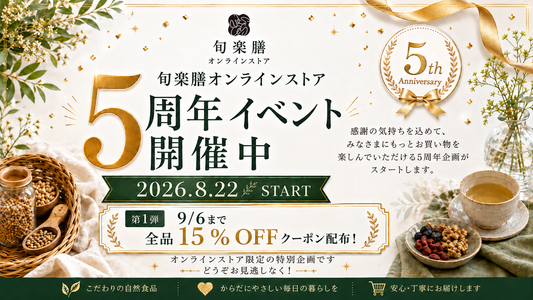 ＼ お待たせしました、5周年イベント本日スタート🎉／