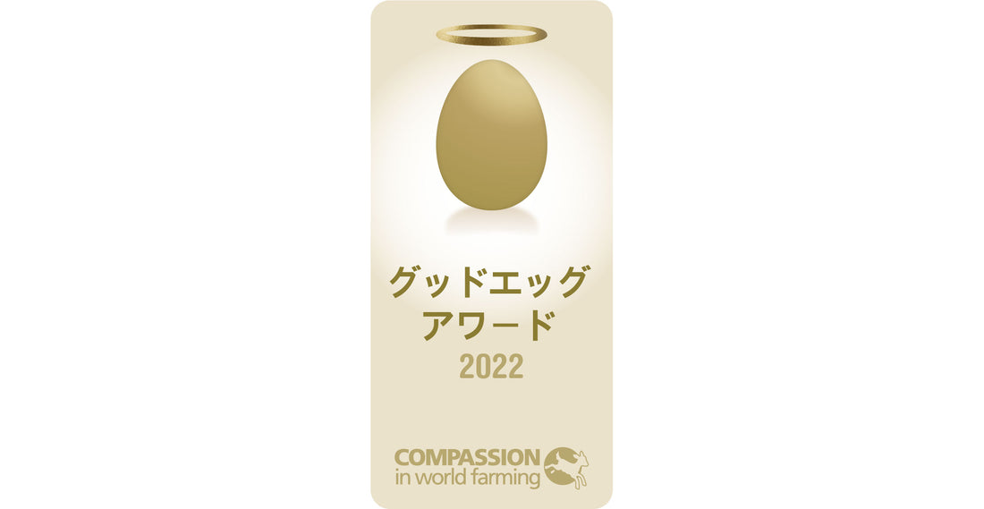 【情報解禁！】旬楽膳が日本初の「グッドエッグ・アワード2022」を受賞しました！