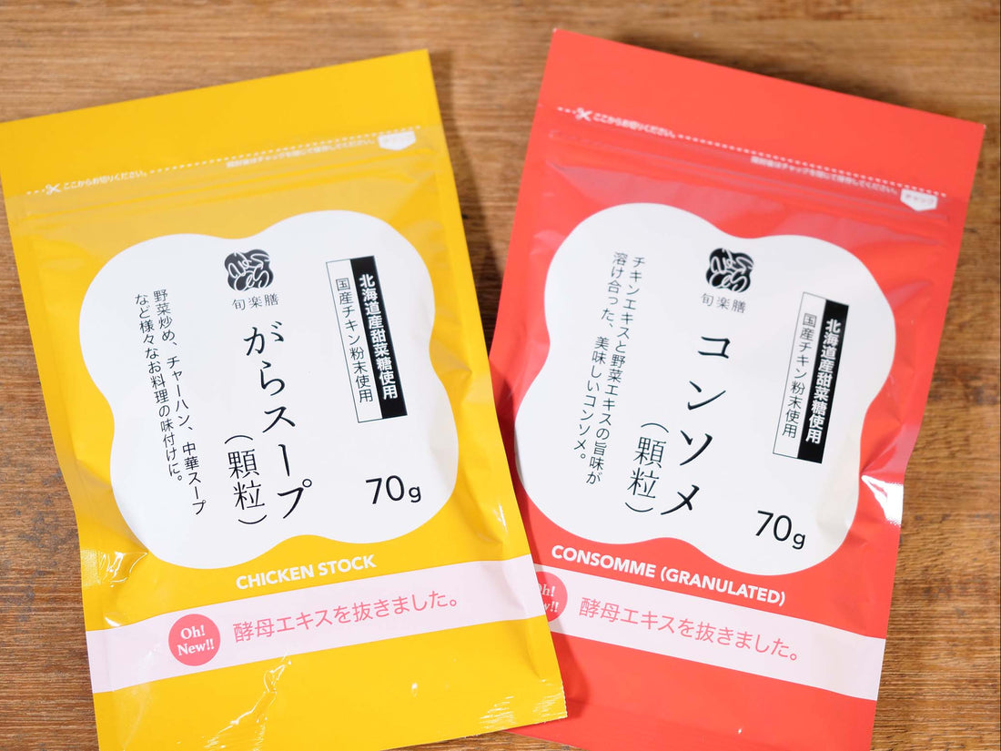 大変お待たせいたしました！「がらスープ（果粒）」「コンソメ（果粒）」が販売再開となりました！