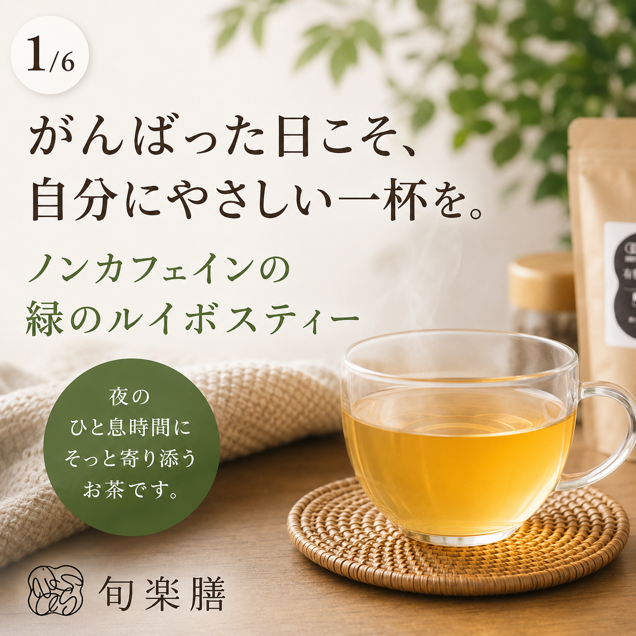 有機グリーンルイボスティーバッグ 50P