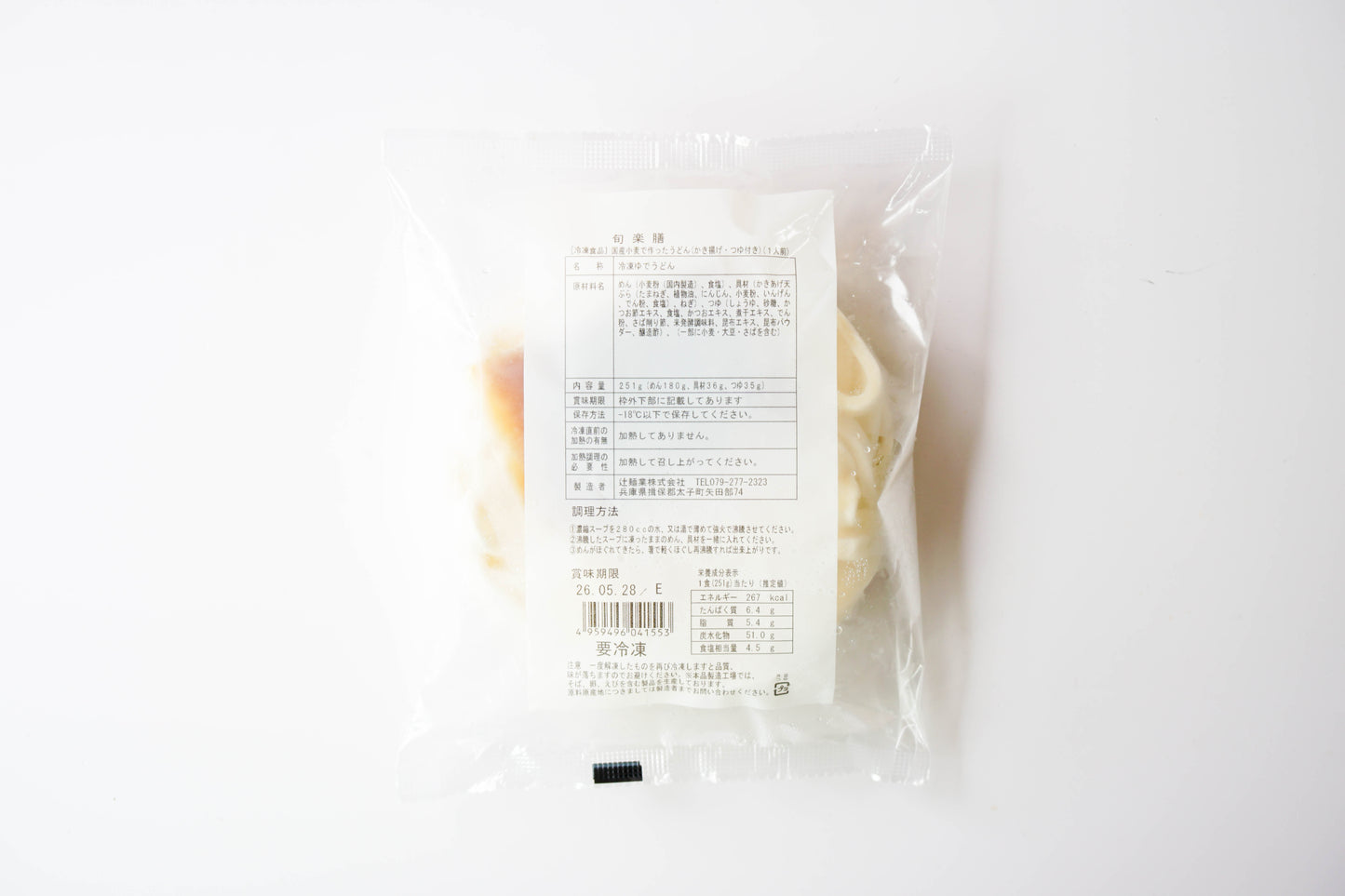 【冷凍】旬楽膳 国産小麦で作ったうどん（かきあげ・つゆ付き）