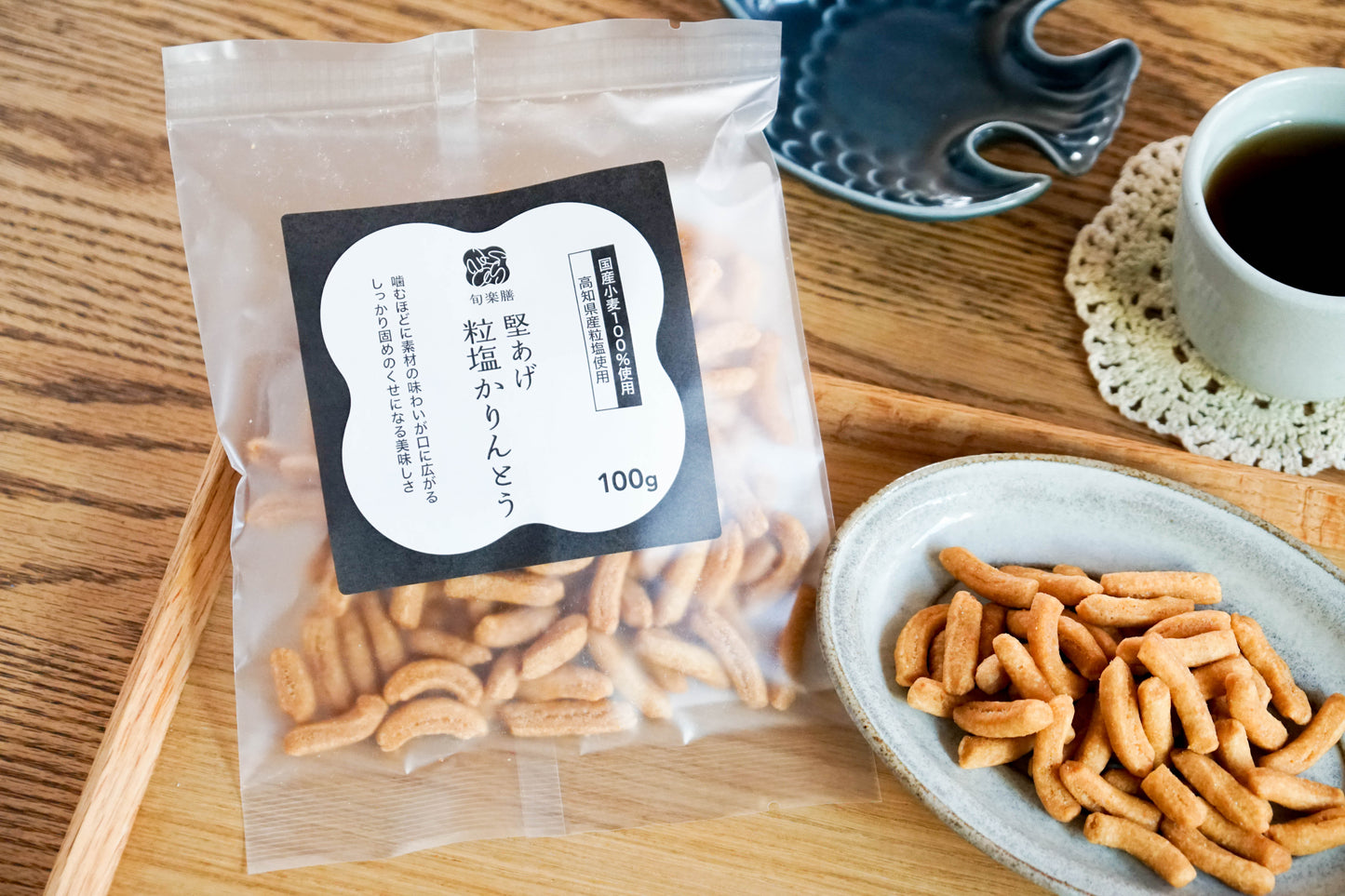 旬楽膳 堅あげ粒塩かりんとう