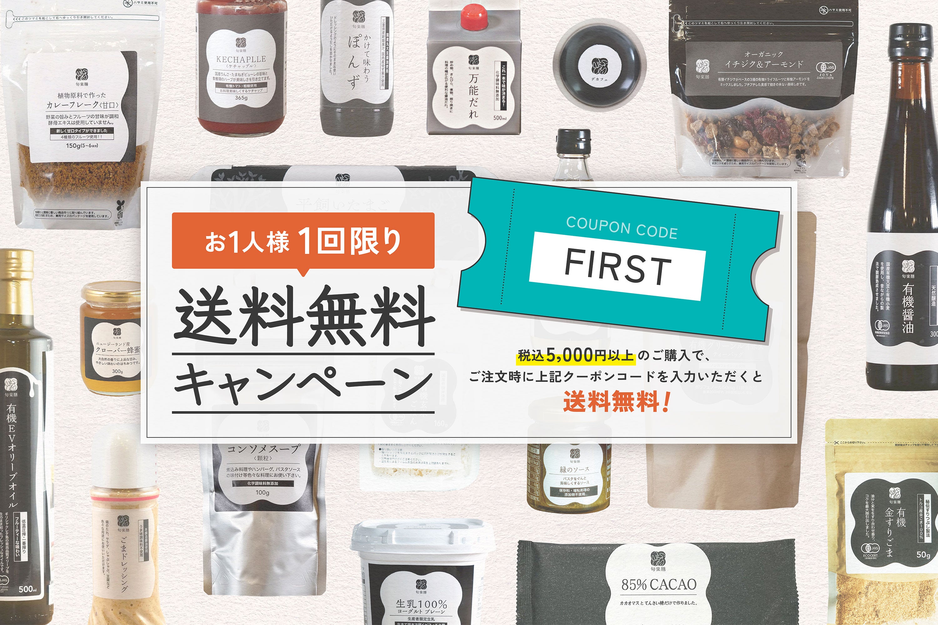 オーガニック食品通販・自然食品通販|旬楽膳公式オンラインストア