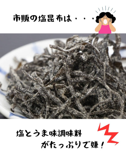 旬楽膳 塩吹昆布（塩昆布） 30g