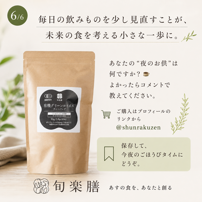 有機グリーンルイボスティーバッグ 50P