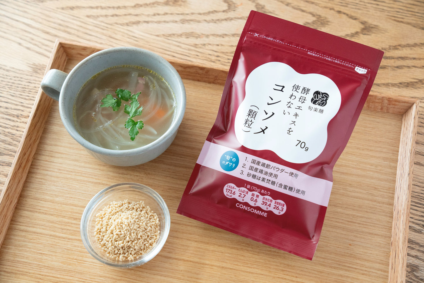 旬楽膳 酵母エキスを使わないコンソメ（顆粒）