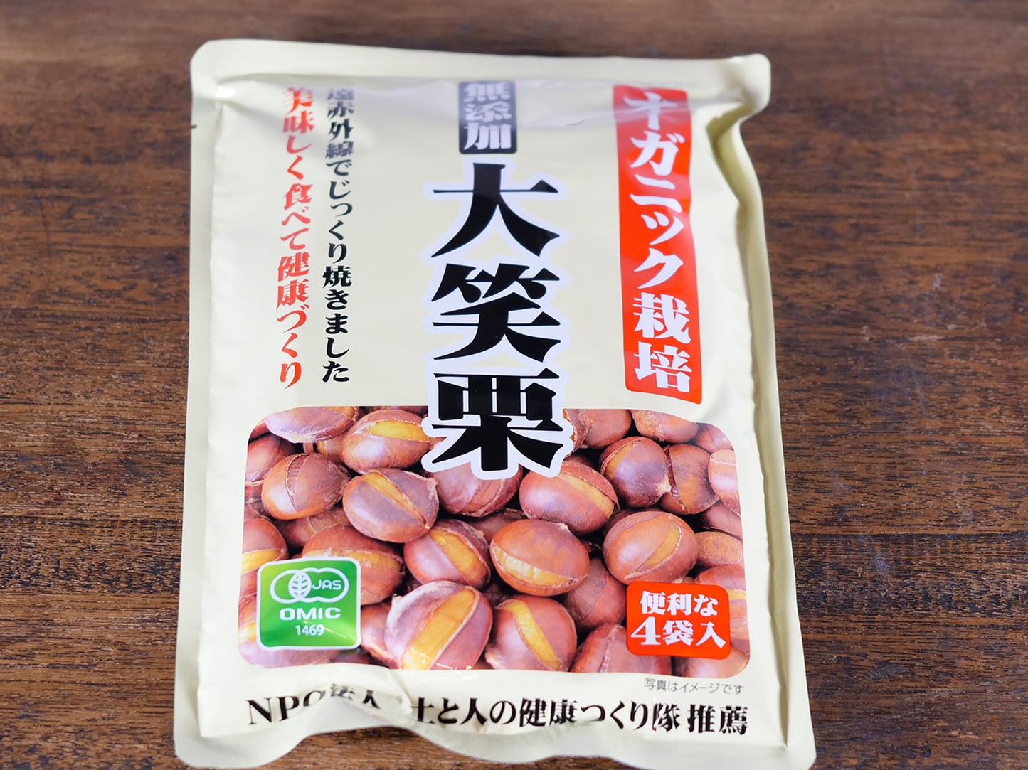 オーガニック栽培無添加　大笑栗