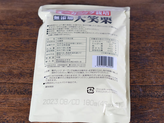 オーガニック栽培無添加　大笑栗