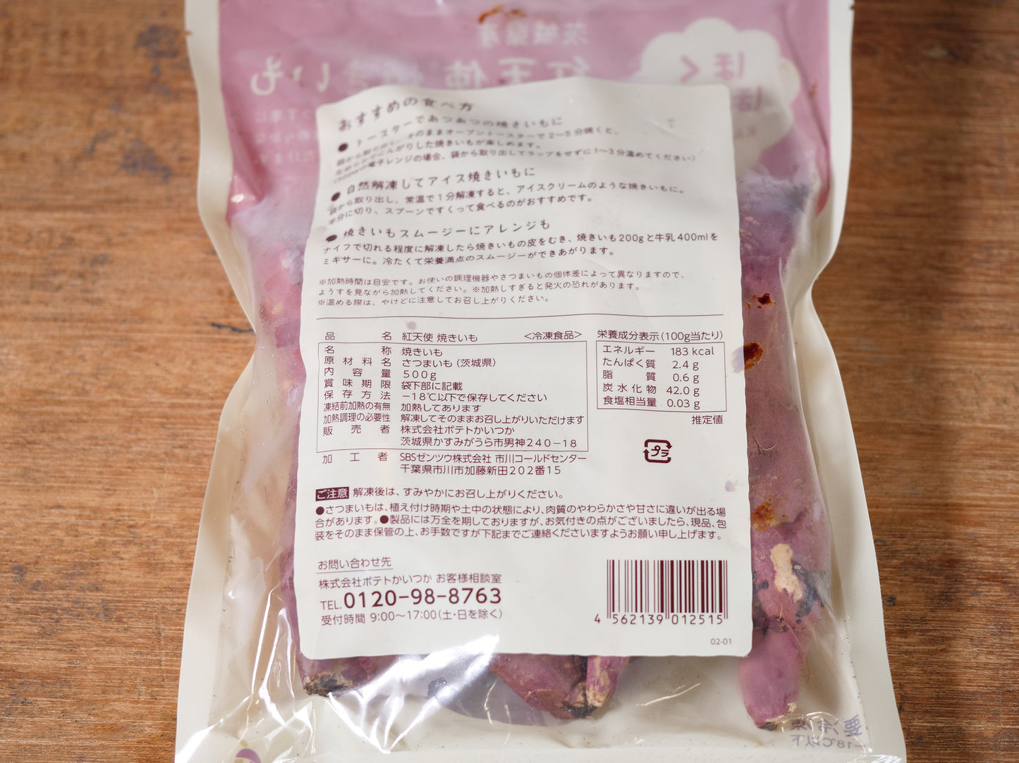 【冷凍】紅天使　冷凍焼き芋