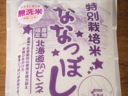 無洗米　特栽北海道産　ななつぼし