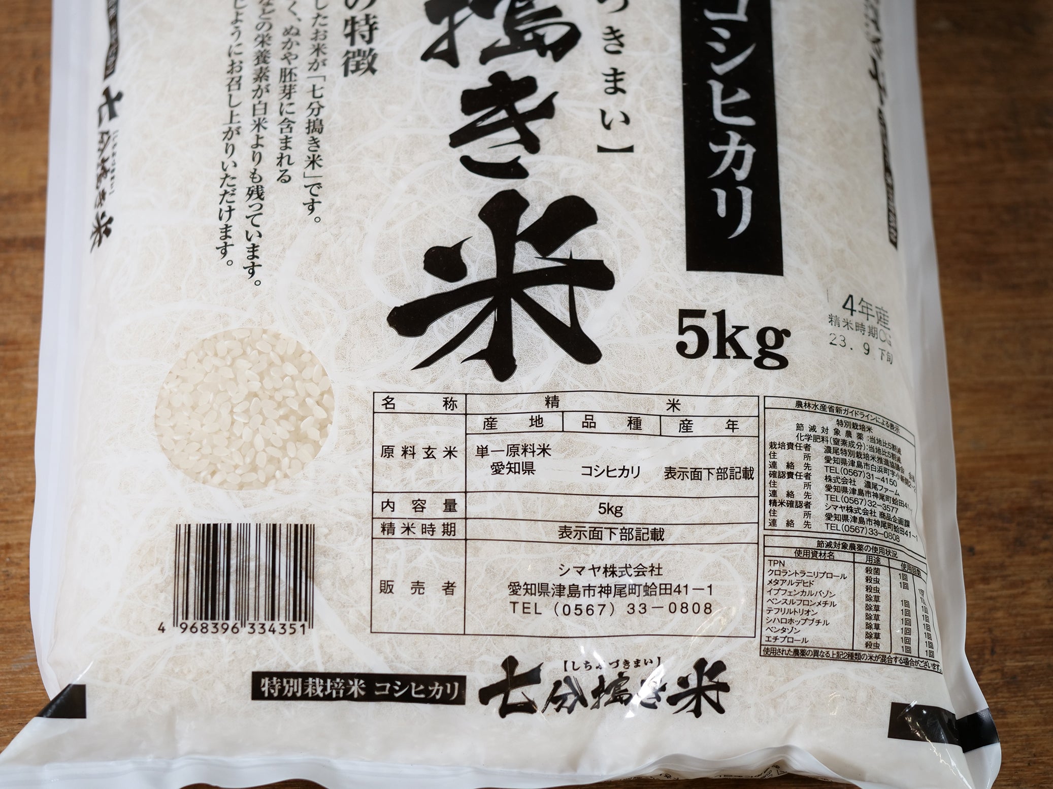 愛知県産 特別栽培 七分搗きコシヒカリ – 旬楽膳公式オンラインストア