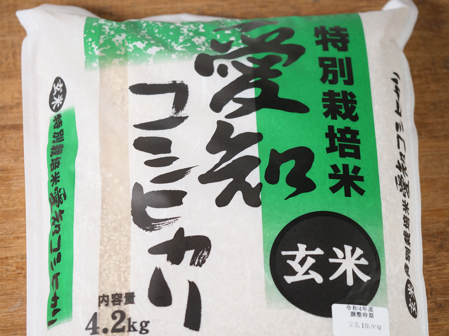 特別栽培米　愛知県産コシヒカリ　玄米