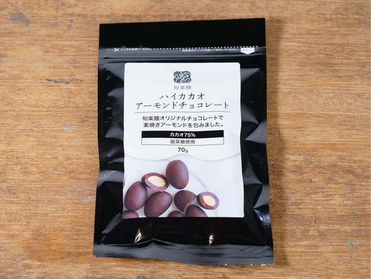 旬楽膳 ハイカカオアーモンドチョコレート