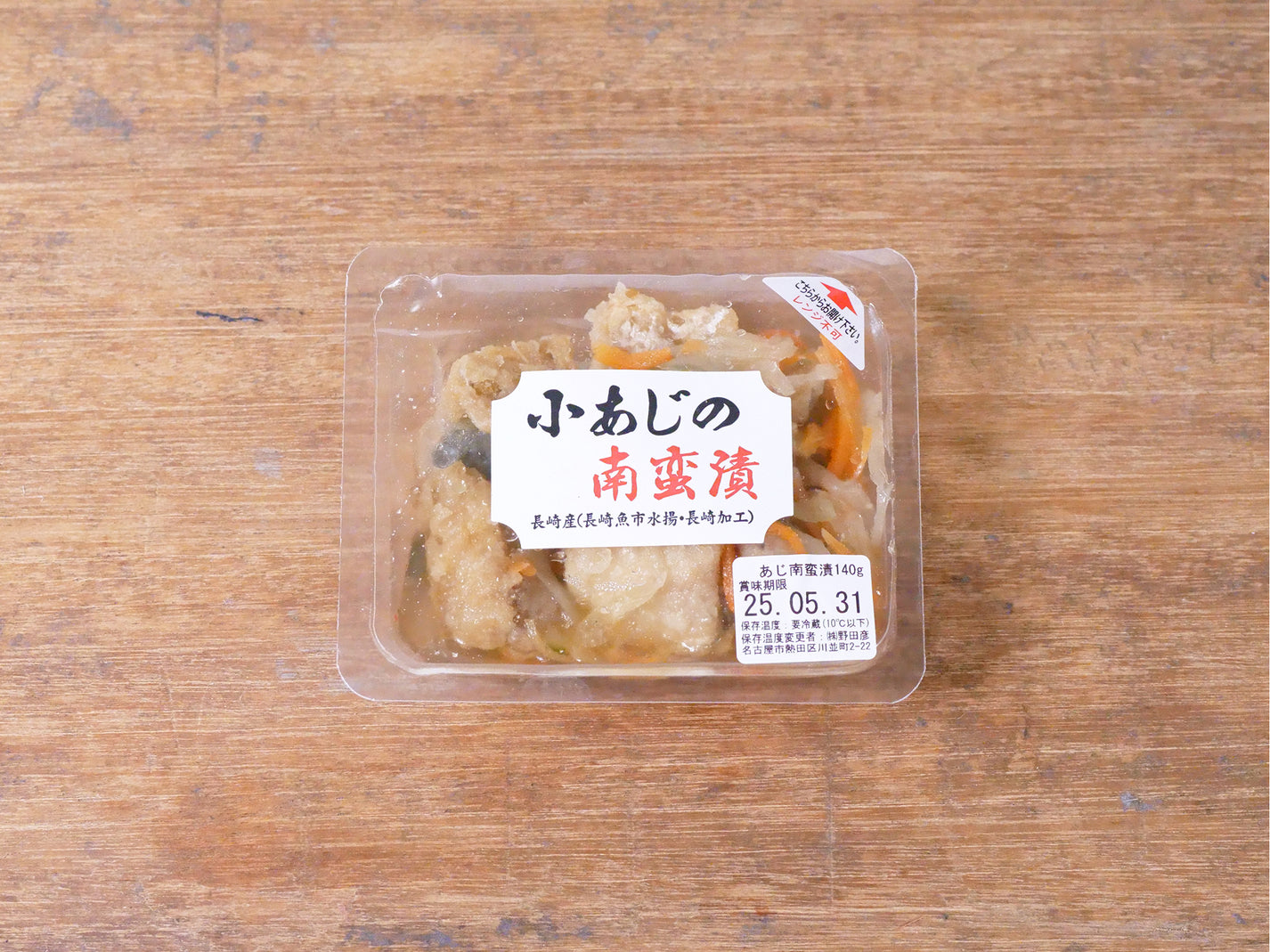 小アジの南蛮漬け