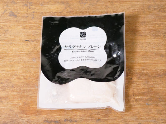 旬楽膳 サラダチキン プレーン【冷蔵】
