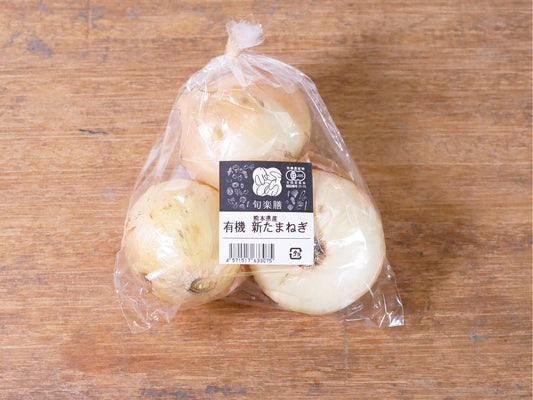 旬楽膳 有機新たまねぎ