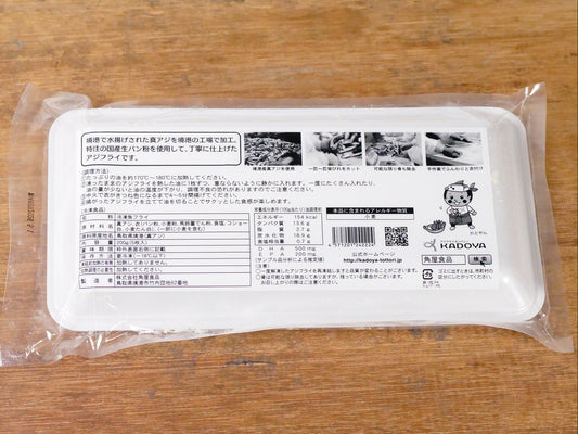 カドヤ食品 ていねいな仕事のアジフライ