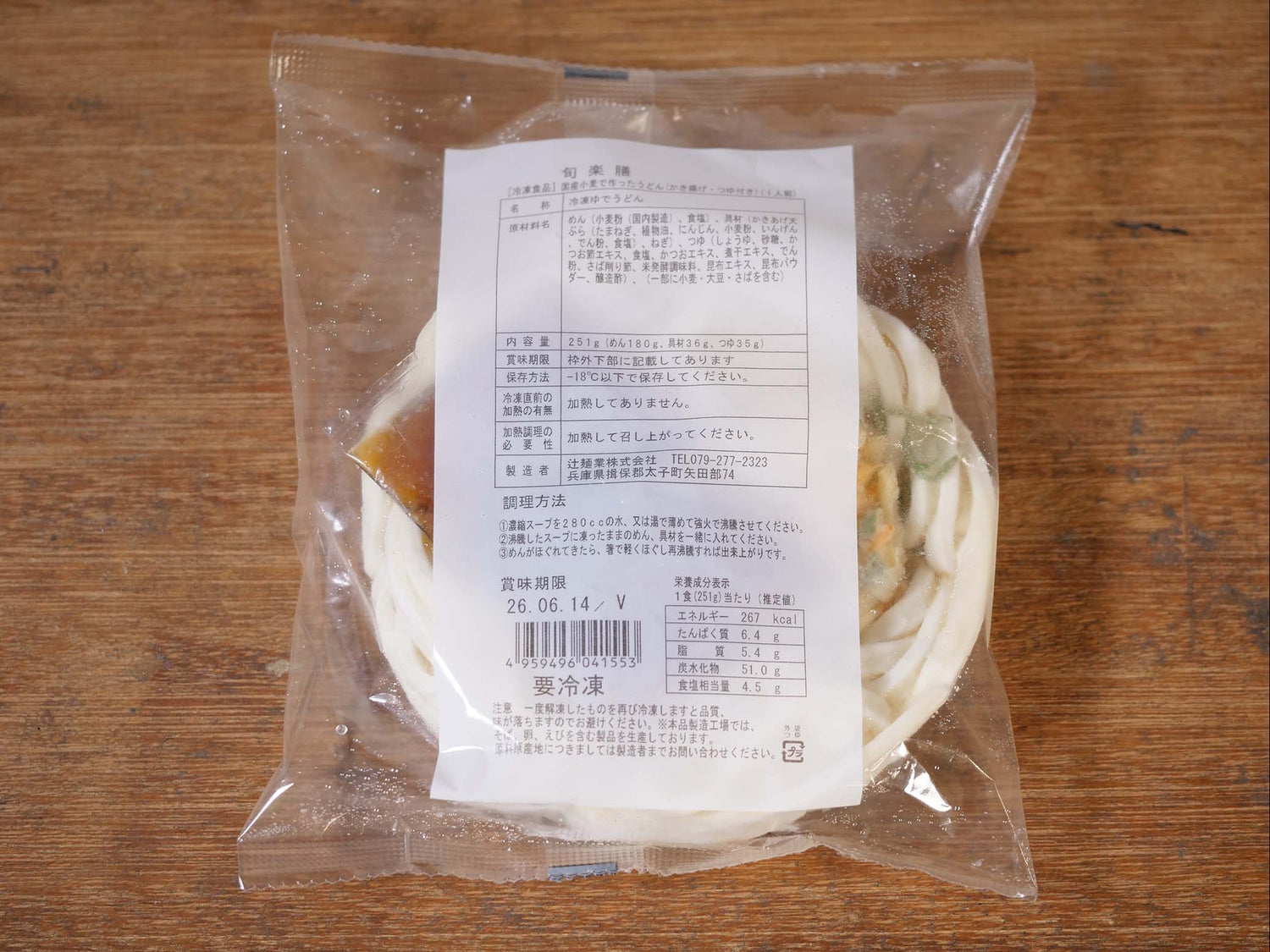 冷凍食品