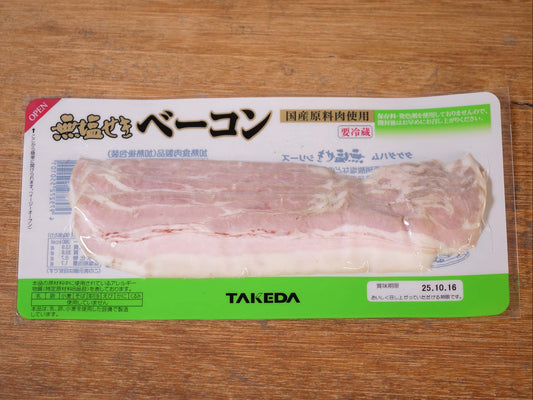 タケダハム ベーコン【冷蔵】
